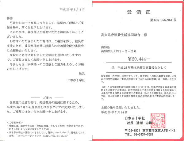 受領証