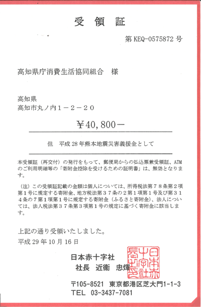 受領証
