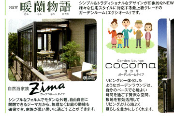 暖蘭物語・自然浴家族Zima