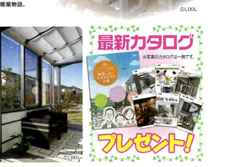 最新カタログプレゼント!