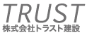 株式会社トラスト建設
