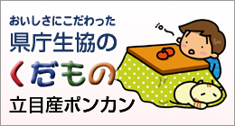 生協のくだもの