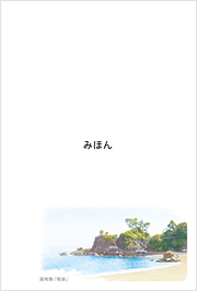【4】絵入り(寄附金付)