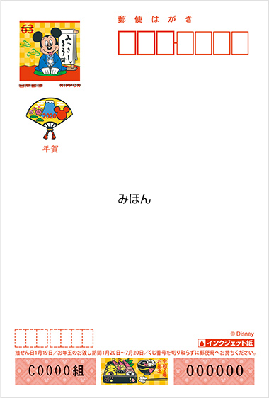 【2】ディズニー年賀