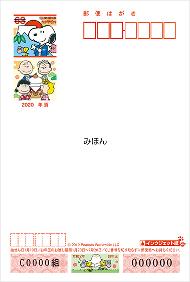 【1】スヌーピー年賀