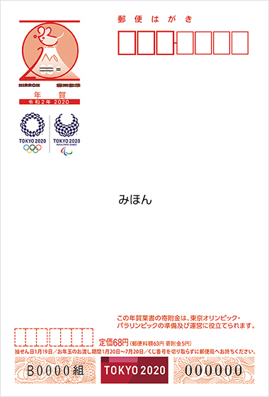 【9】東京2020大会(寄付金付)