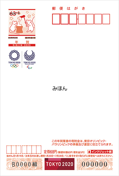 【10】東京2020大会(寄付金付)