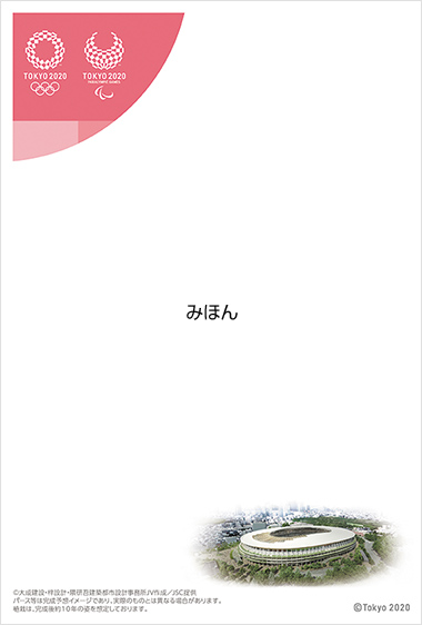 【11】東京2020大会(寄付金付)