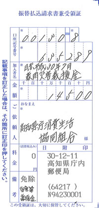 受領証