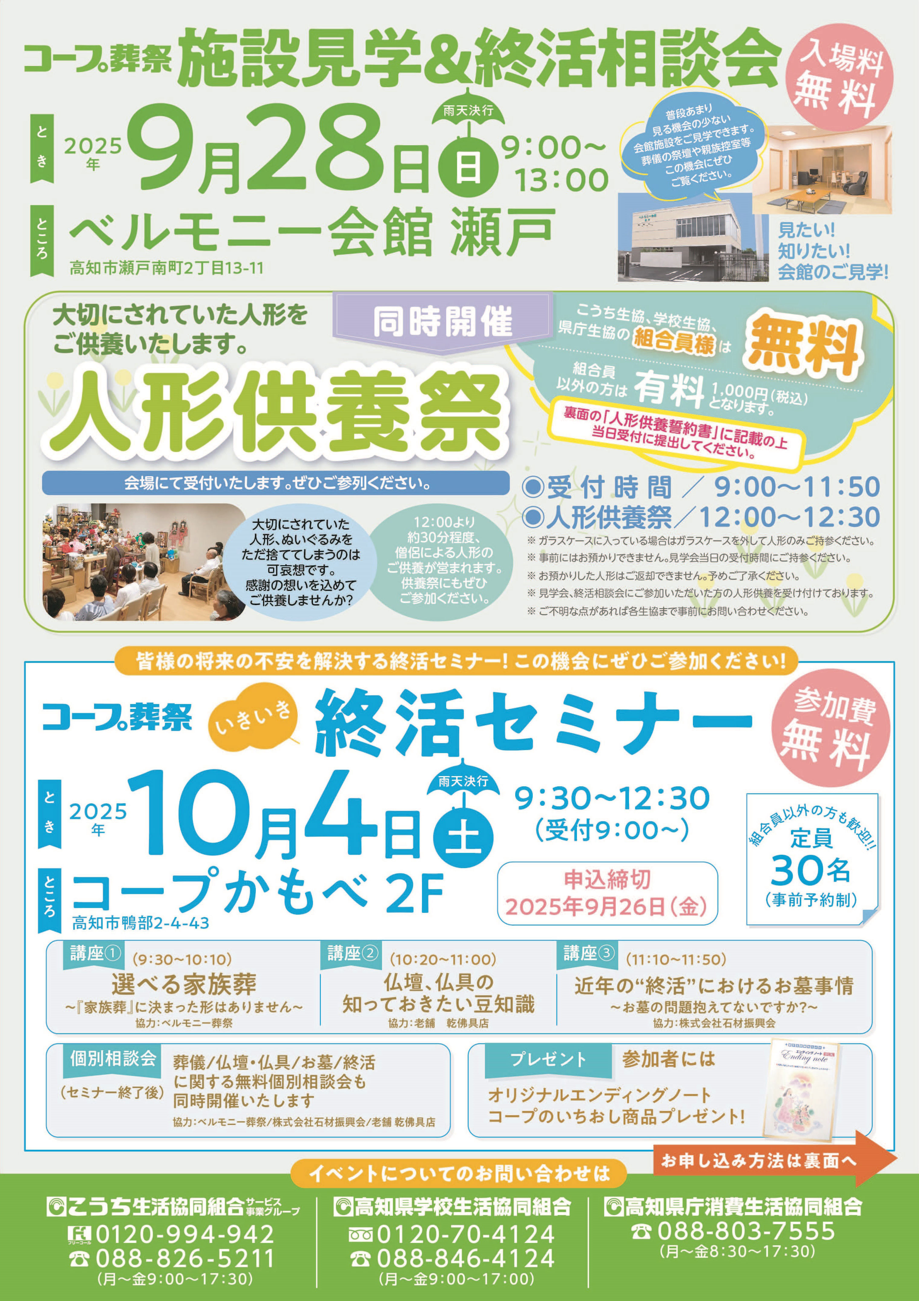 コープ葬祭・いきいき終活セミナー（須崎市西町）