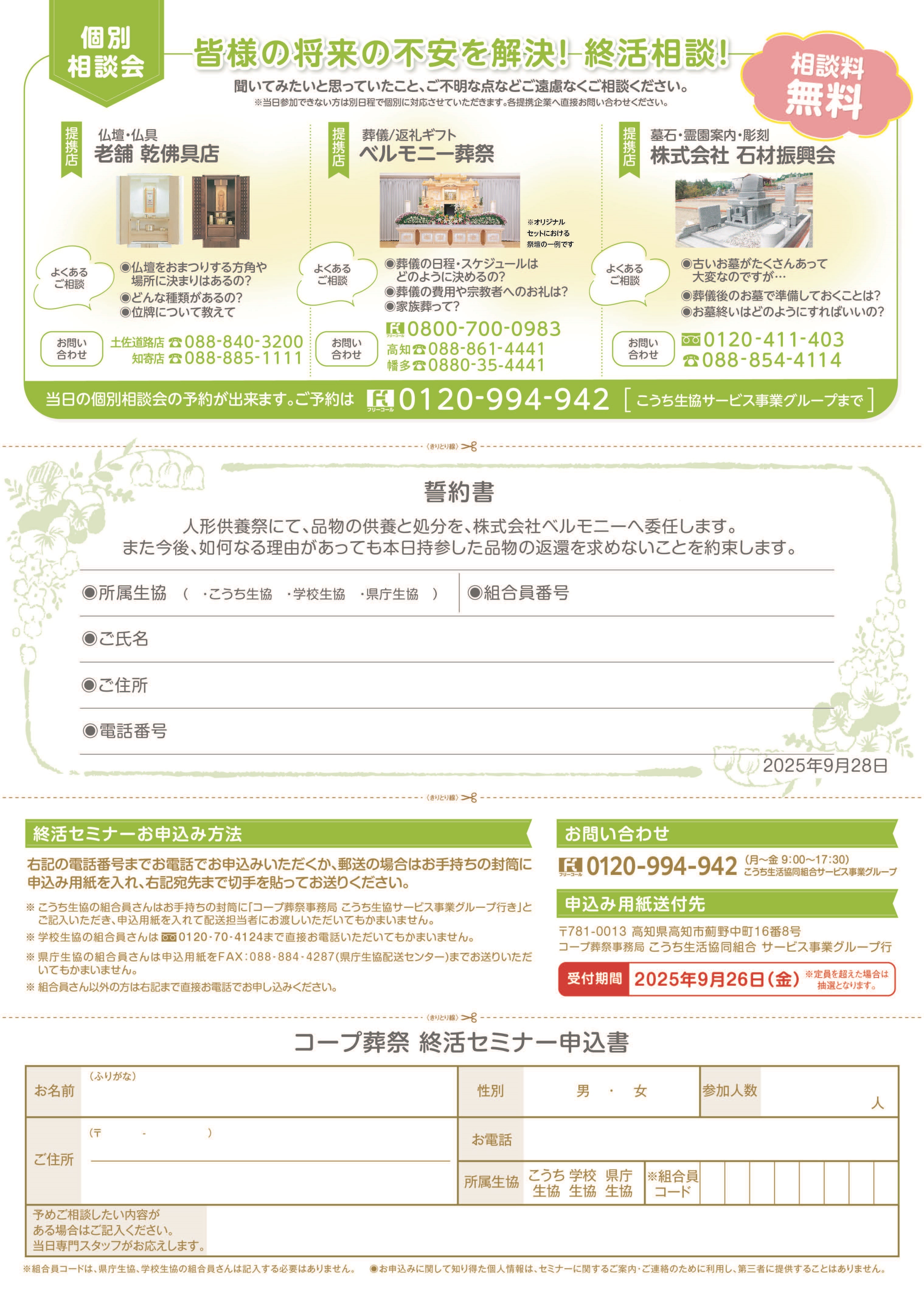 2025年8月30日(土)ベルモニー会館須崎西にて開催