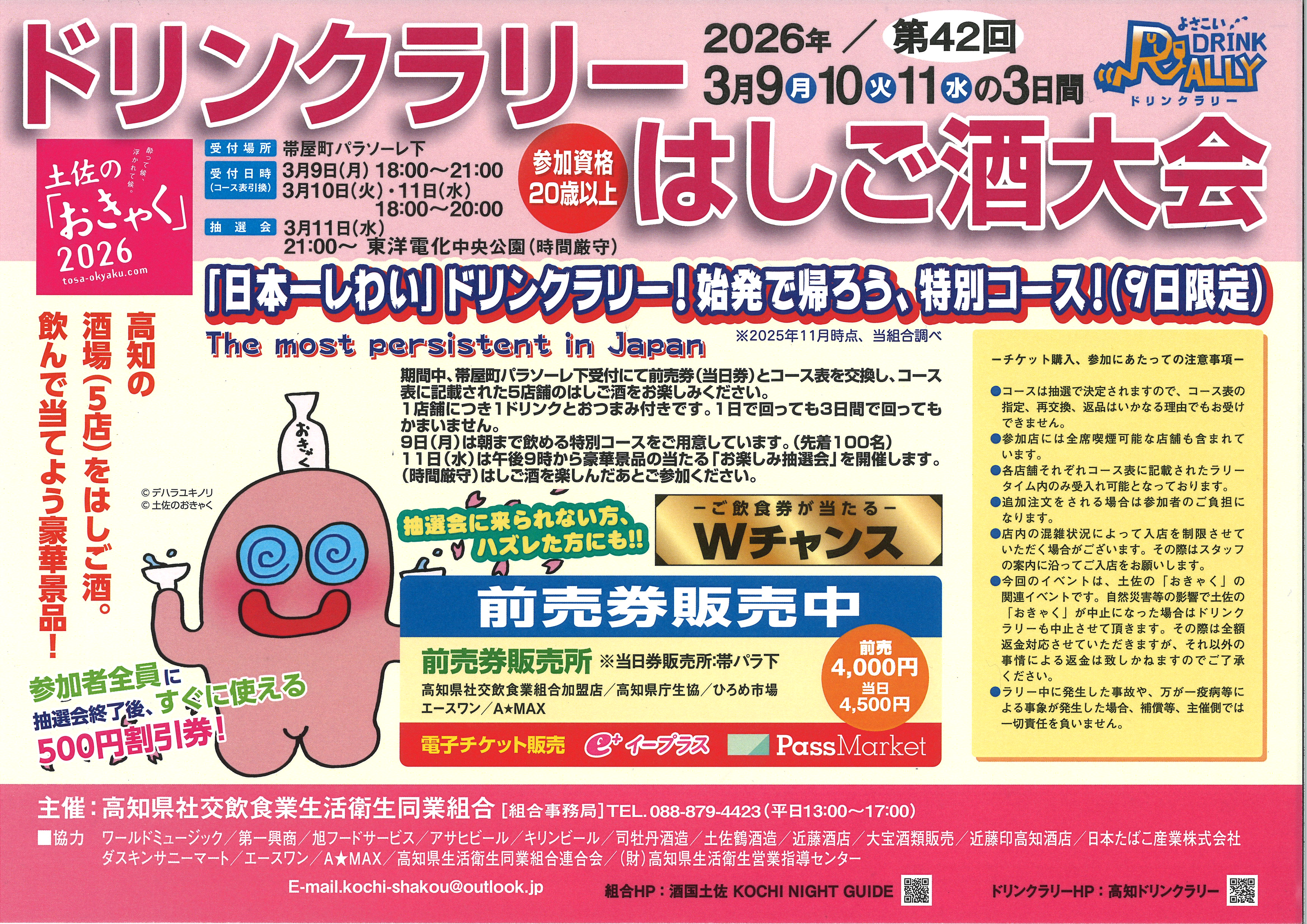 ドリンクラリーはしご酒大会