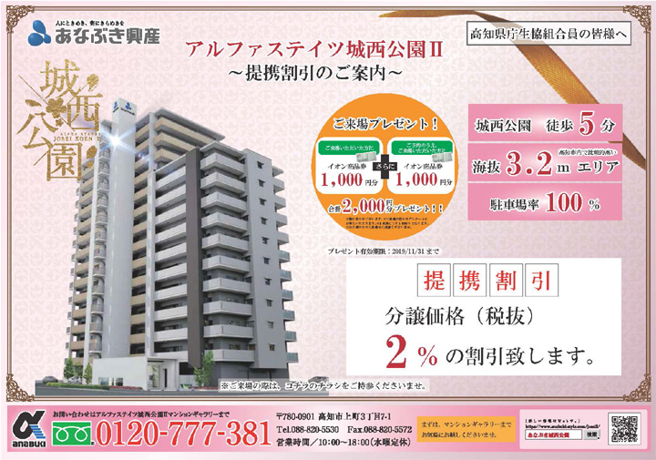 あなぶき興産