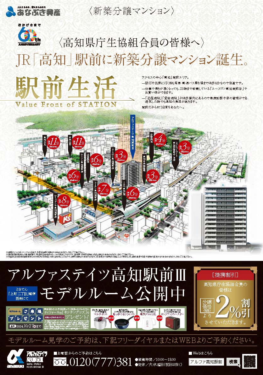 JR高知駅前に新築分譲マンション誕生。