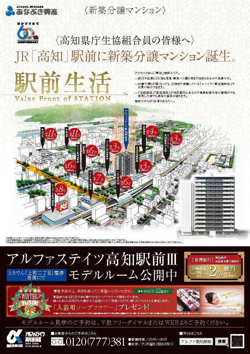 JR高知駅前に新築分譲マンション誕生。