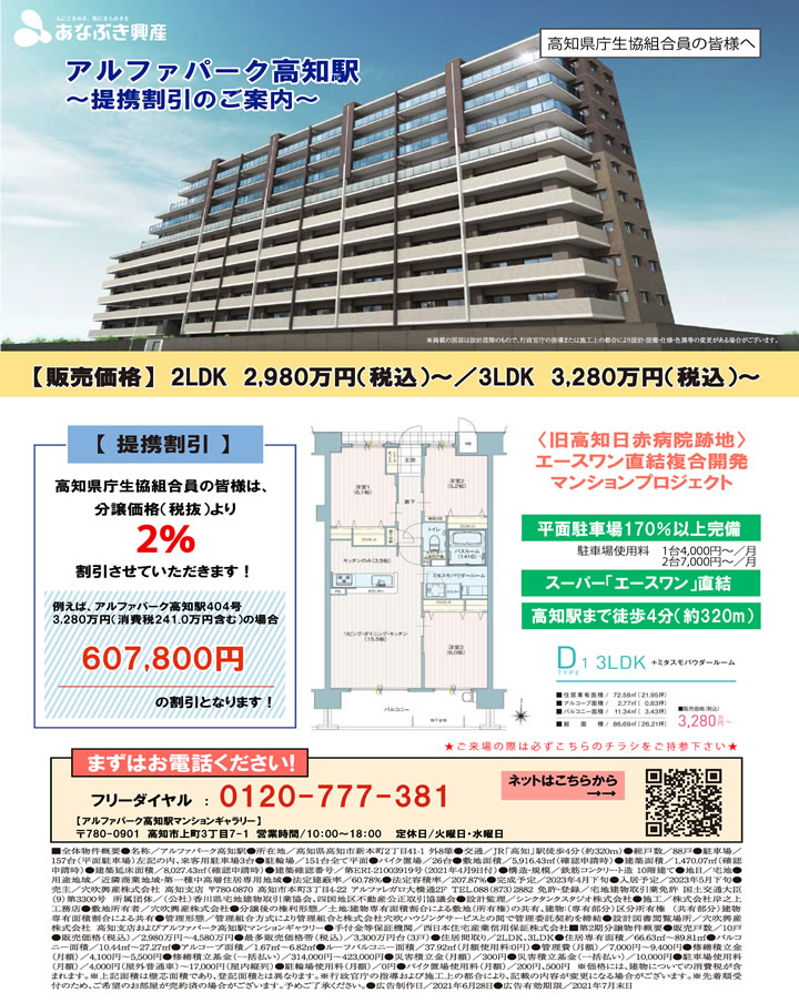 アルファスマート南国 モデルルームオープン