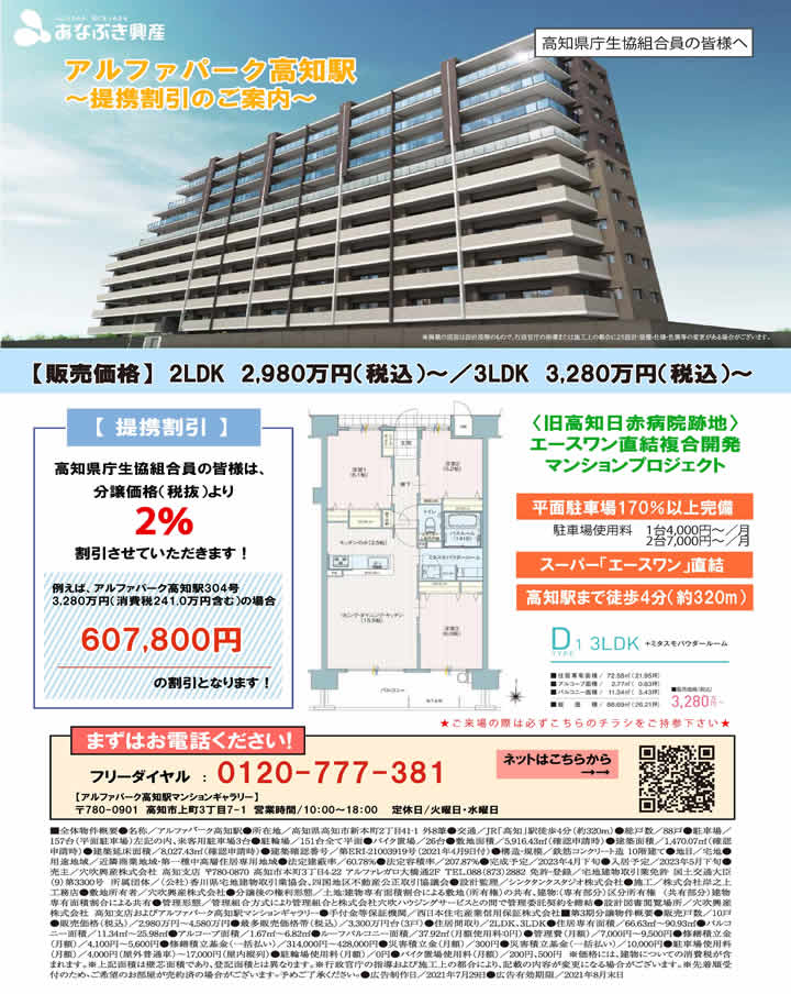 アルファパーク高知駅~提携割引のご案内~