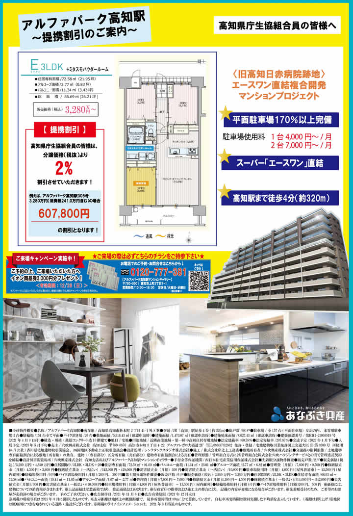 アルファパーク高知駅~提携割引のご案内~