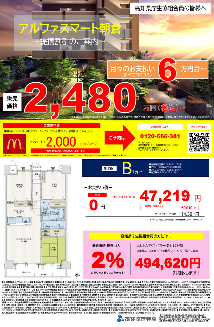 朝倉初・新築分譲マンション