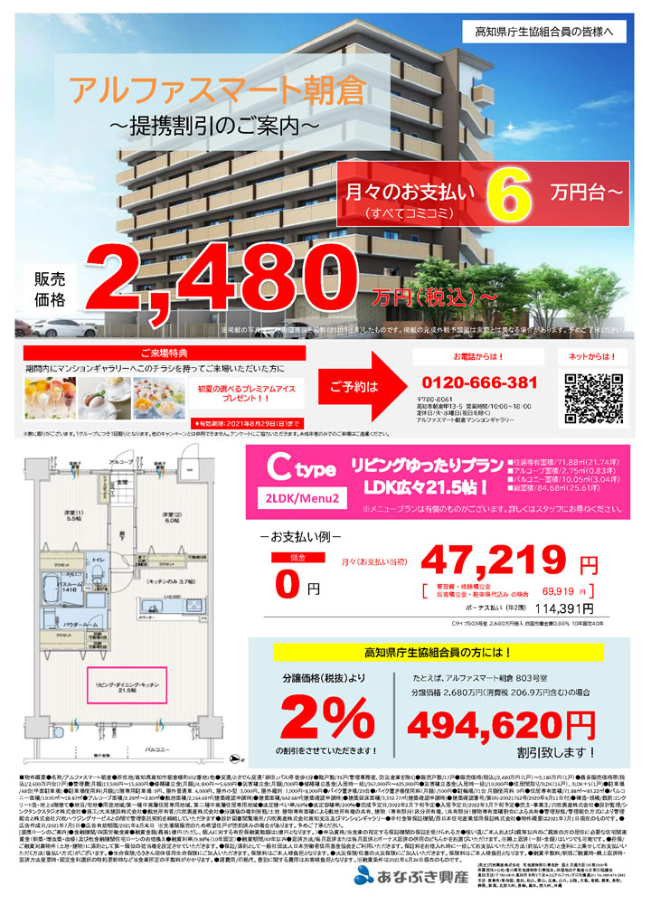 朝倉初・新築分譲マンション