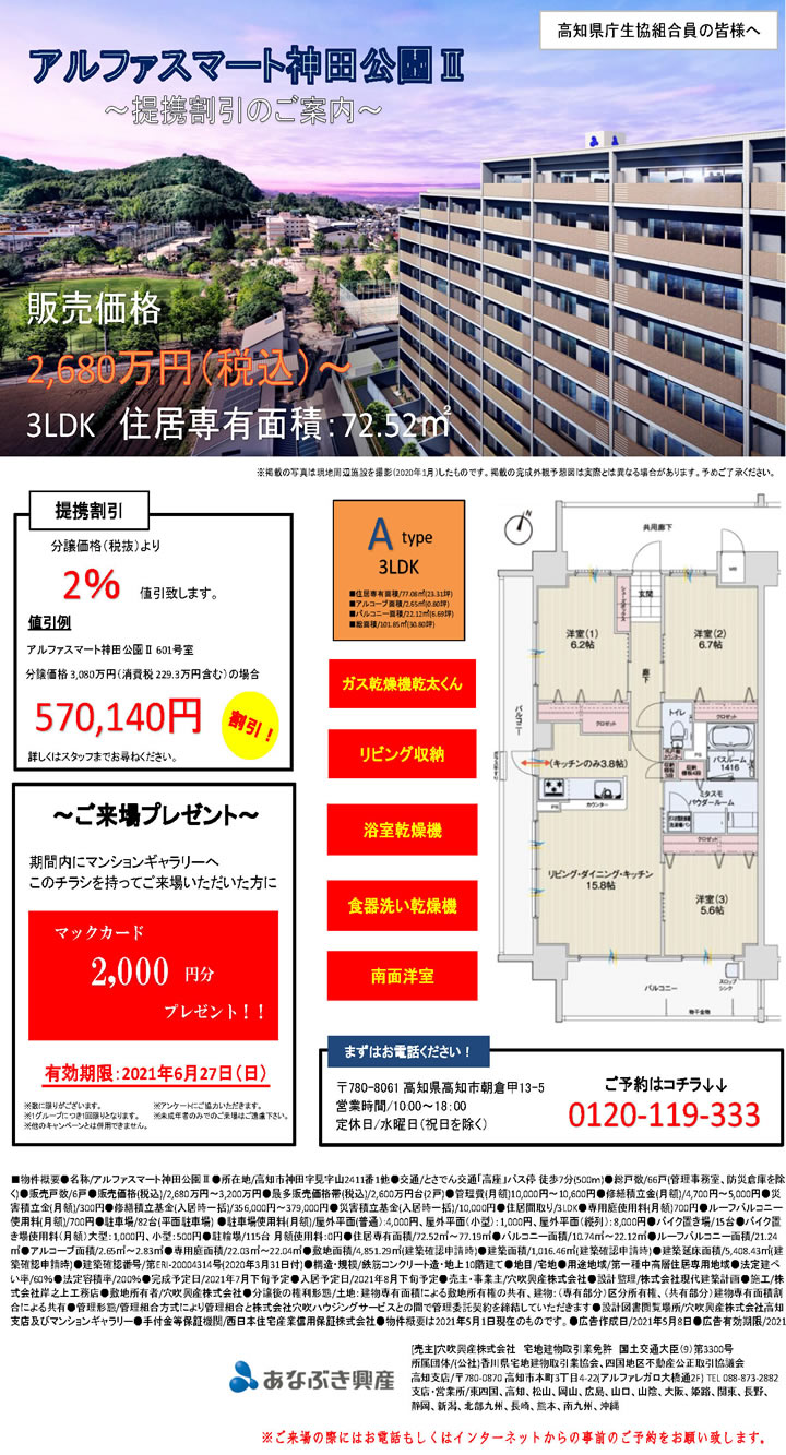 アルファスマート神田公園Ⅱ 提携割引のご案内