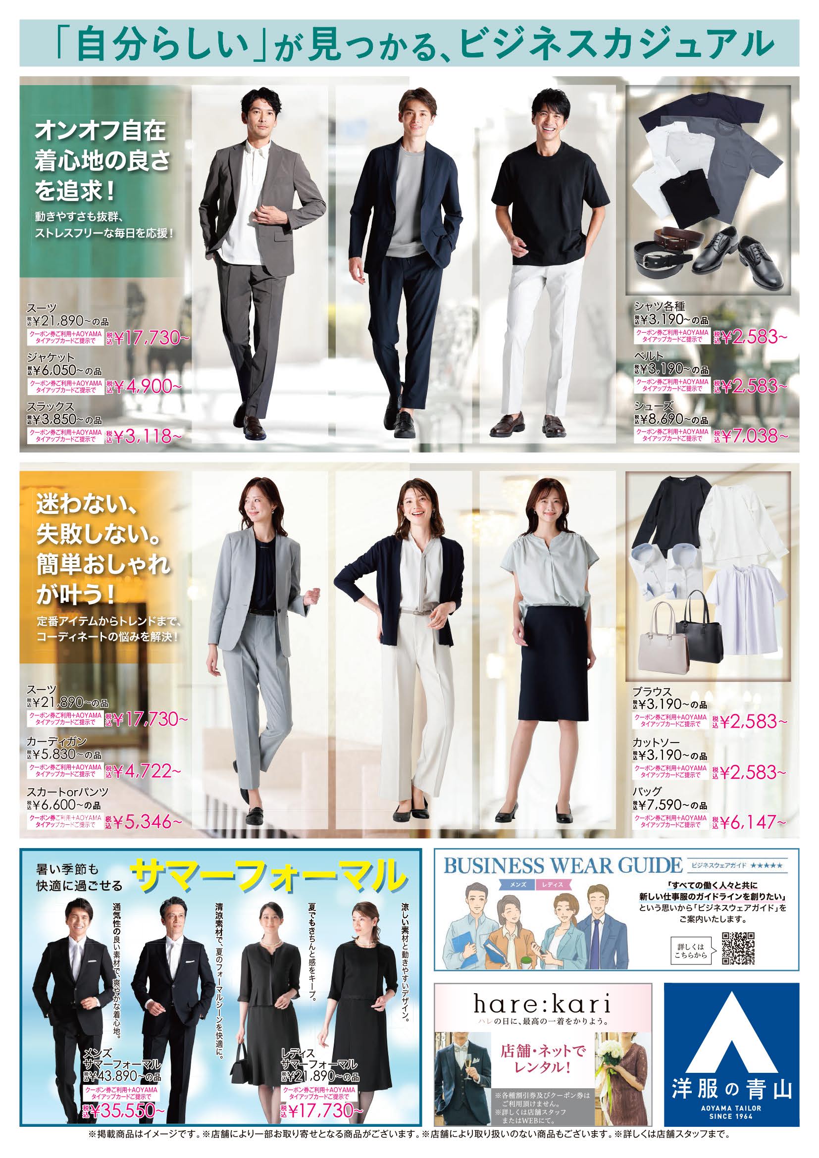 AOYAMAタイアップカードご登録・ご提示で店内全商品10％OFF