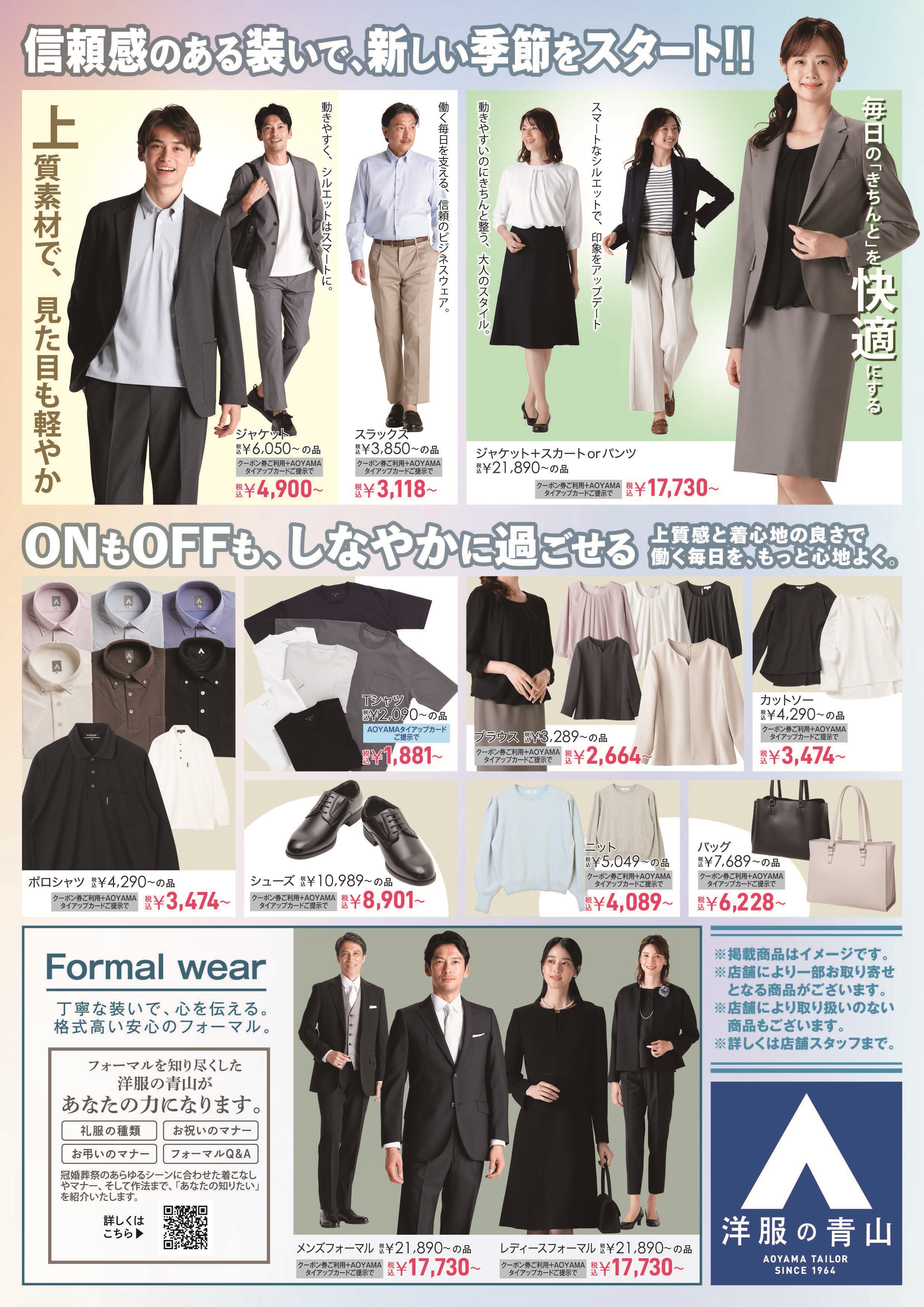 AOYAMAタイアップカードご登録・ご提示で店内全商品10％OFF