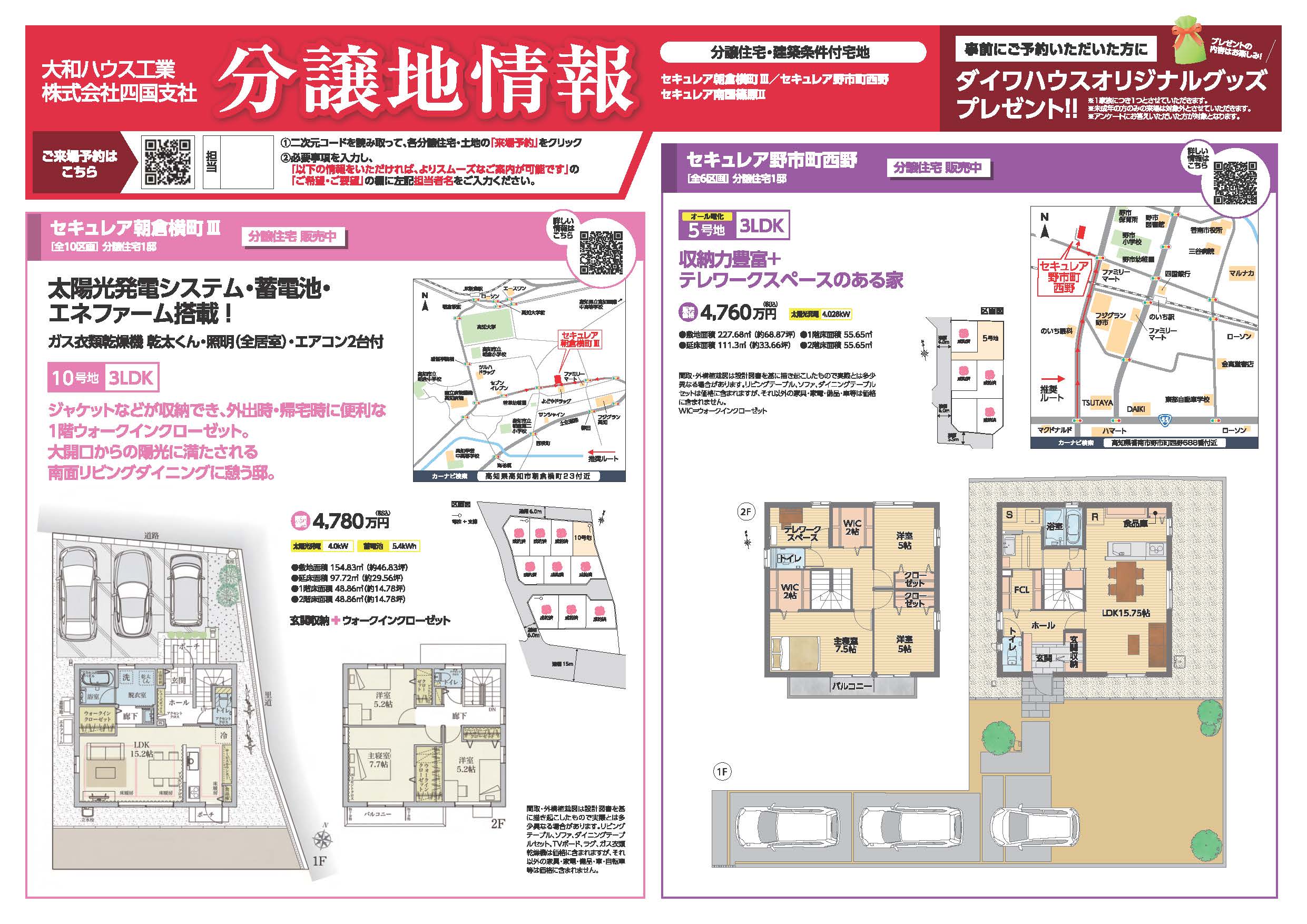 大和ハウス工業四国支社 分譲地情報