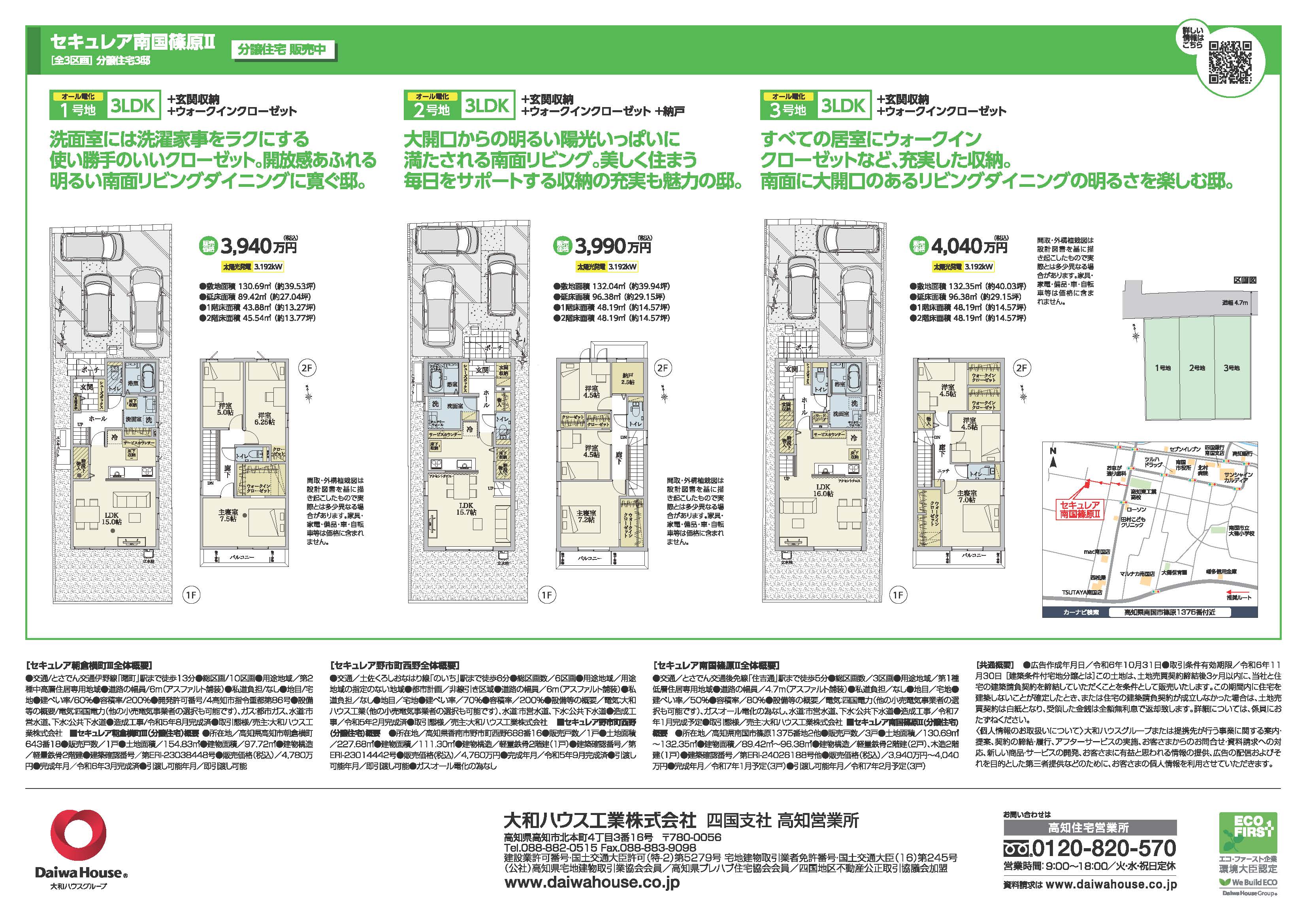 大和ハウス工業四国支社 分譲地情報