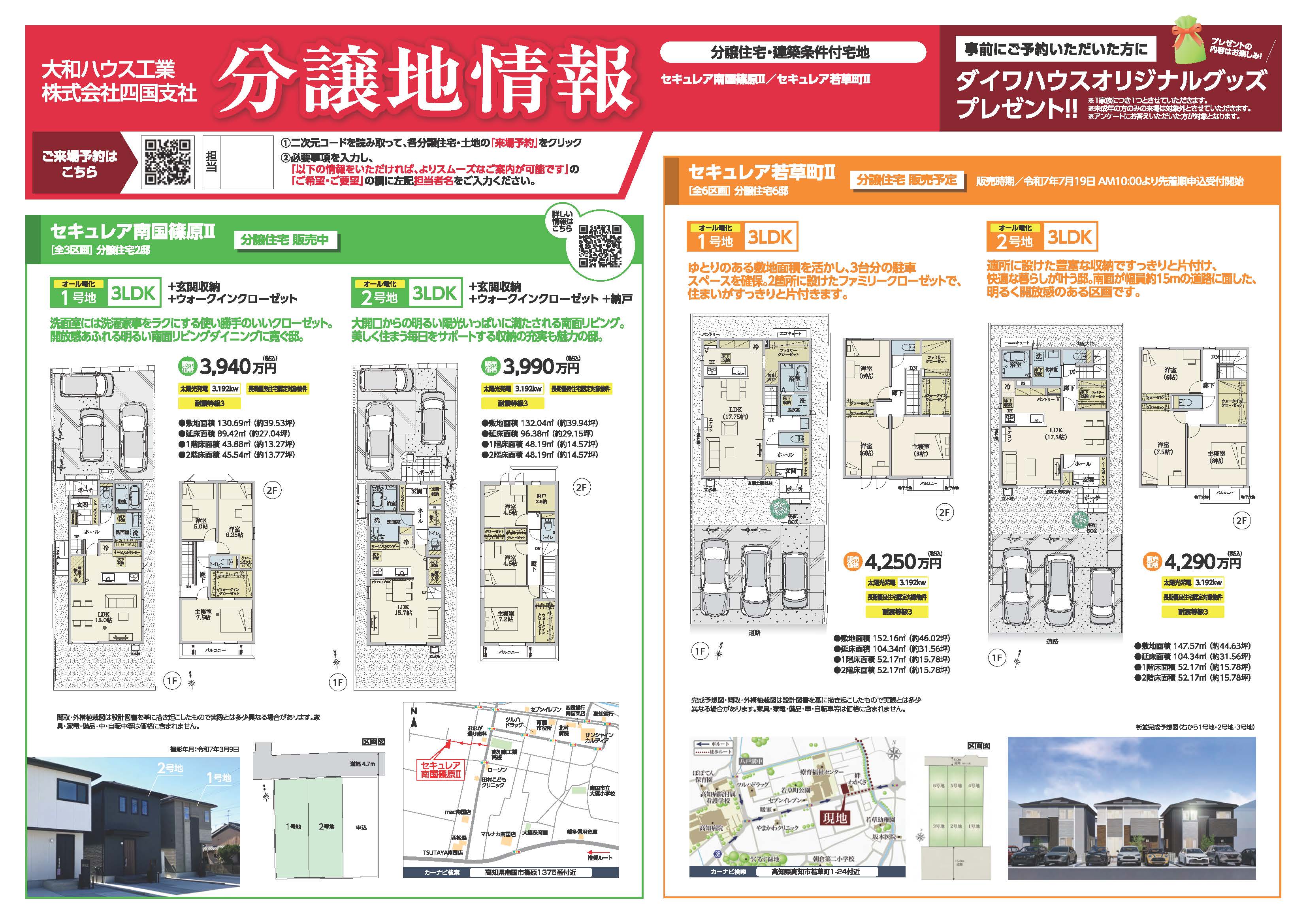 大和ハウス工業四国支社 分譲地情報