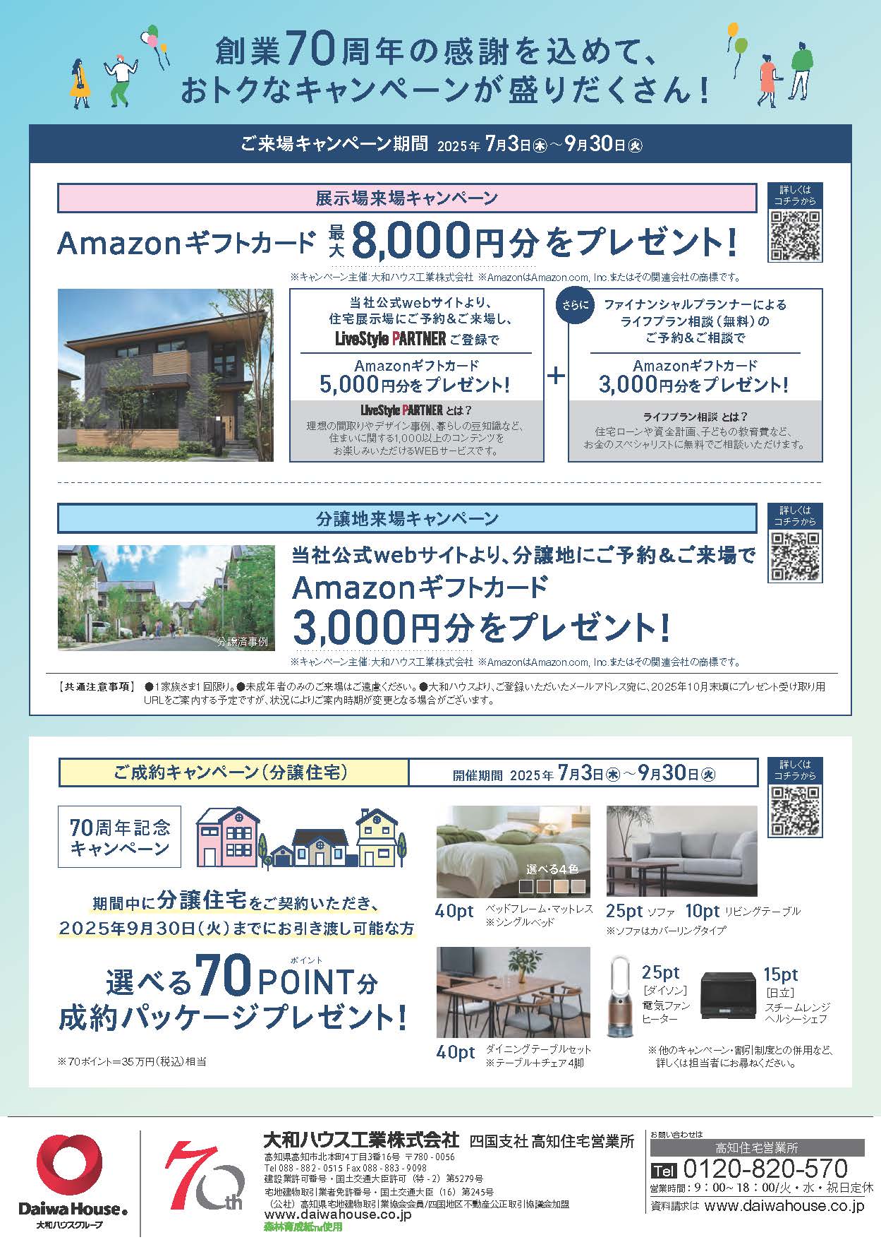 大和ハウス工業四国支社 分譲地情報
