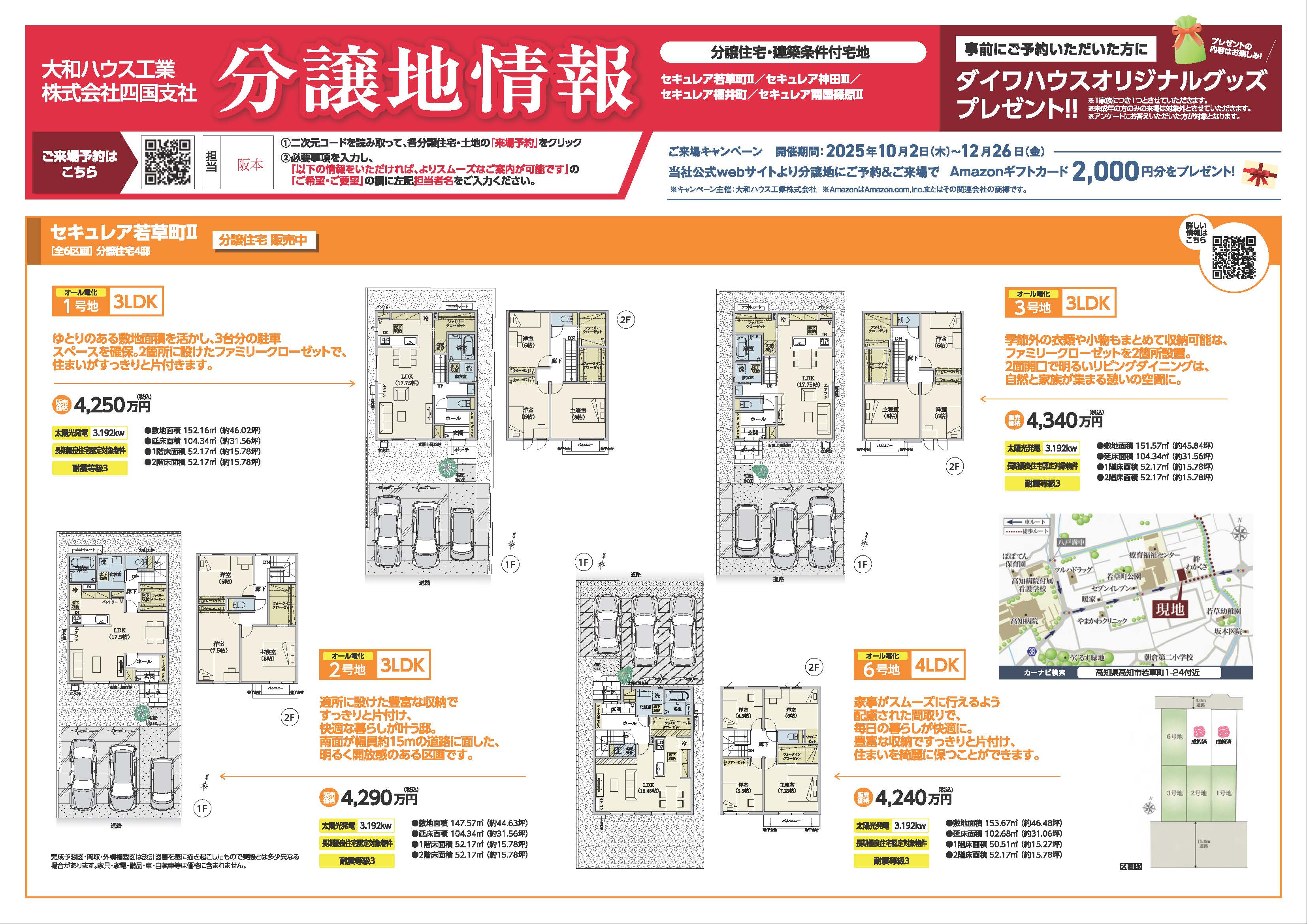 大和ハウス工業四国支社 分譲地情報