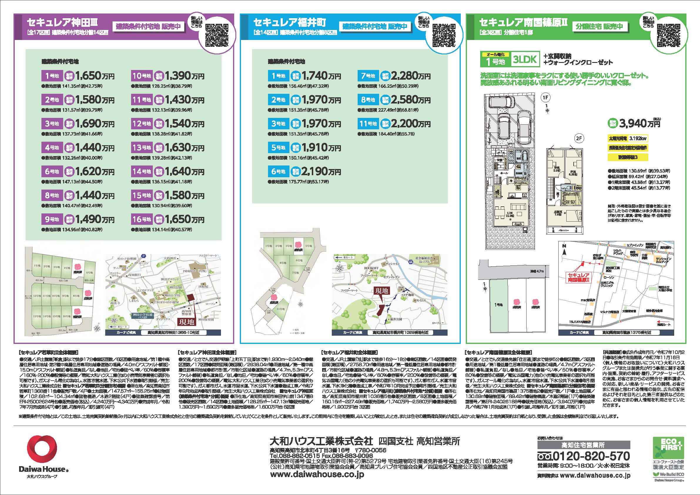 大和ハウス工業四国支社 分譲地情報