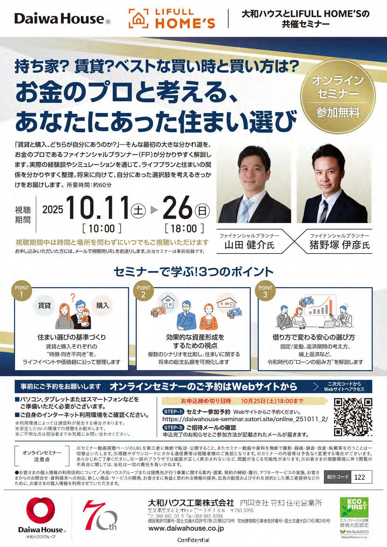 大和ハウス工業四国支社 分譲地情報