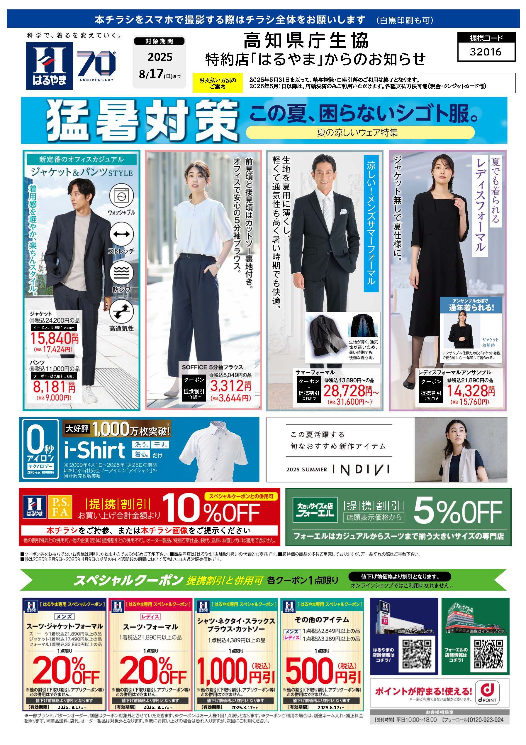 紳士服はるやま