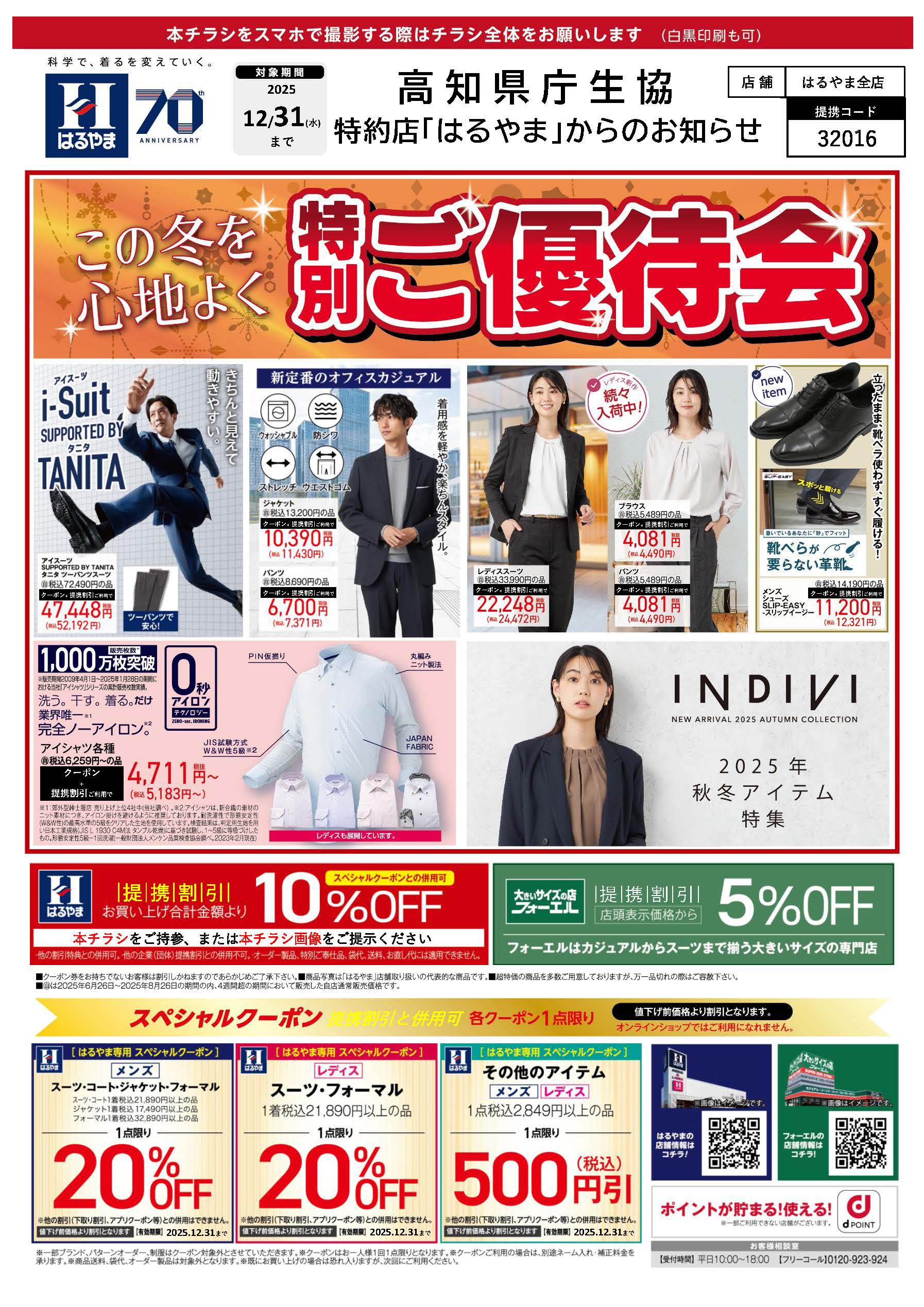 紳士服はるやま