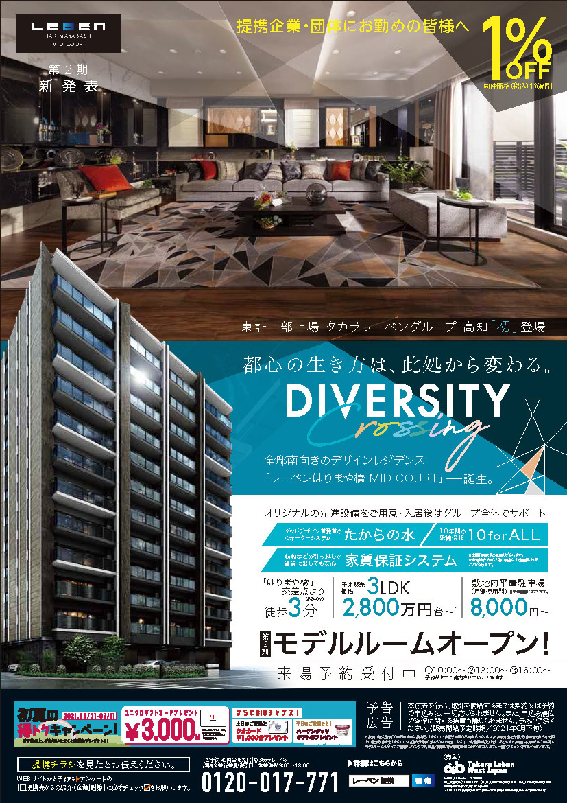 レーベンはりまや橋 MID COURT