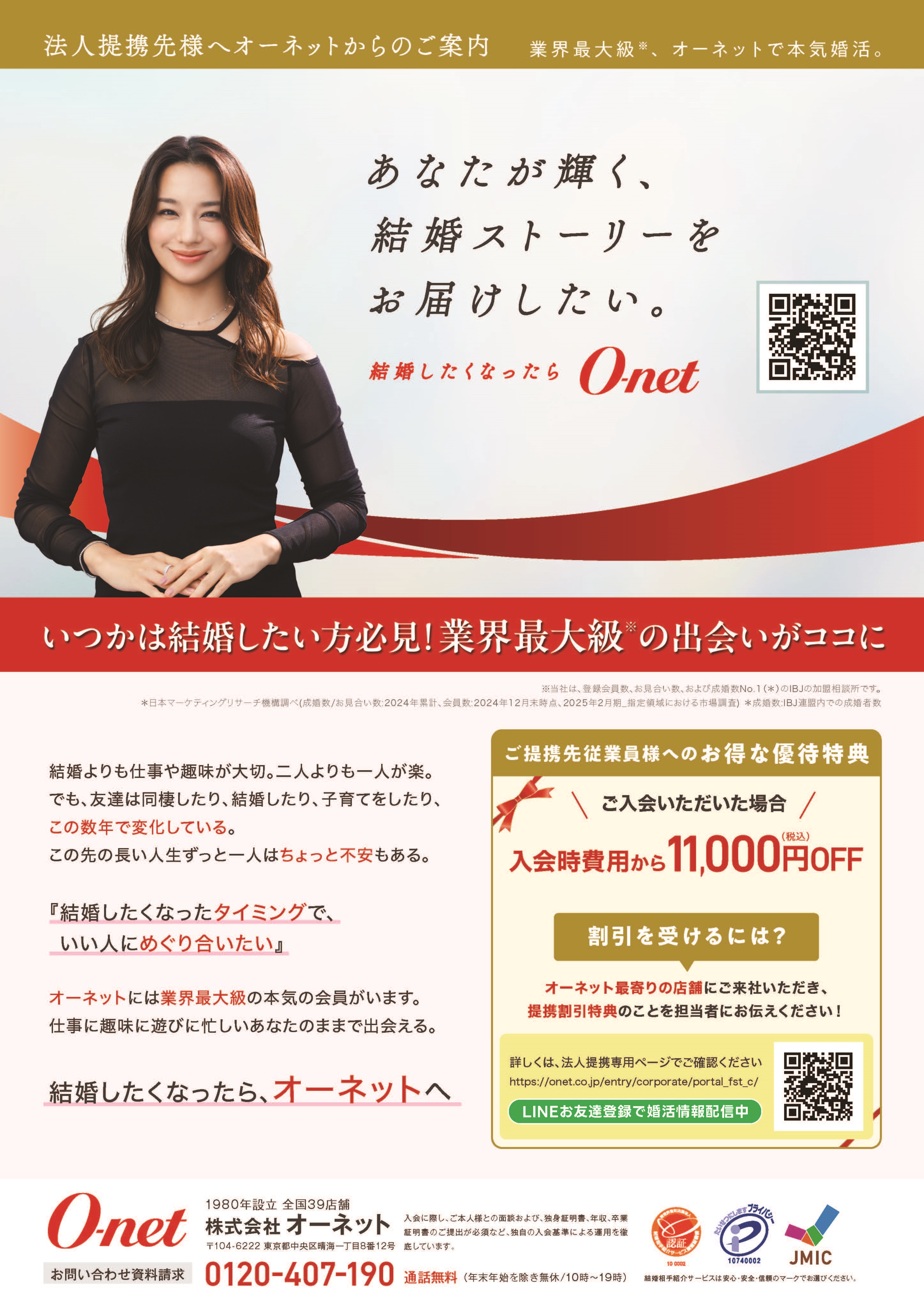 オーネットなら自分に合った出会い探しができます
