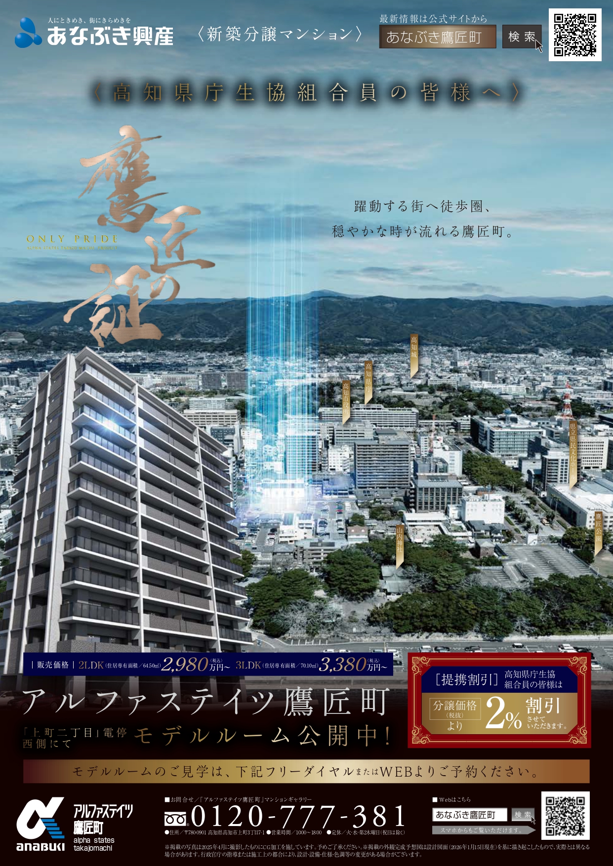 アルファステイツ鷹匠町