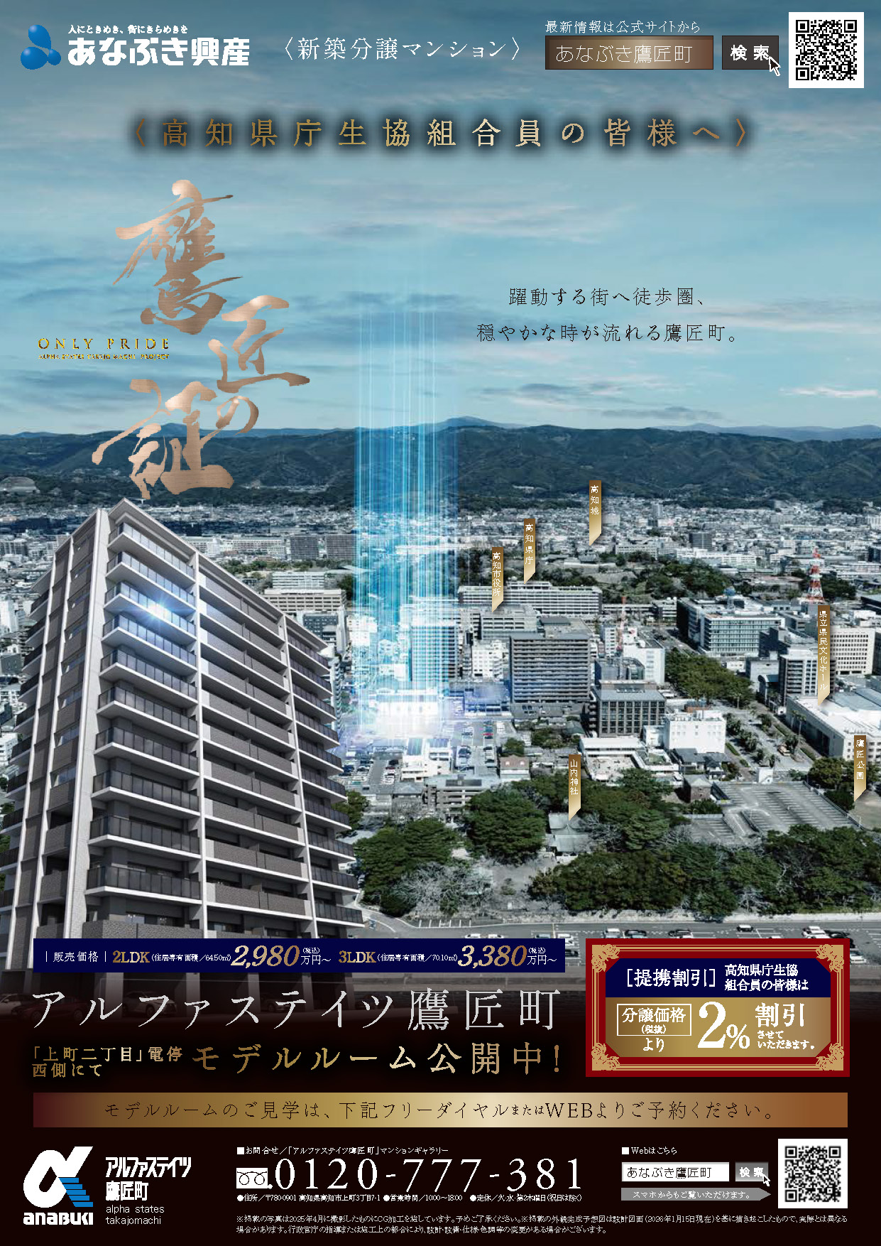 アルファステイツ鷹匠町
