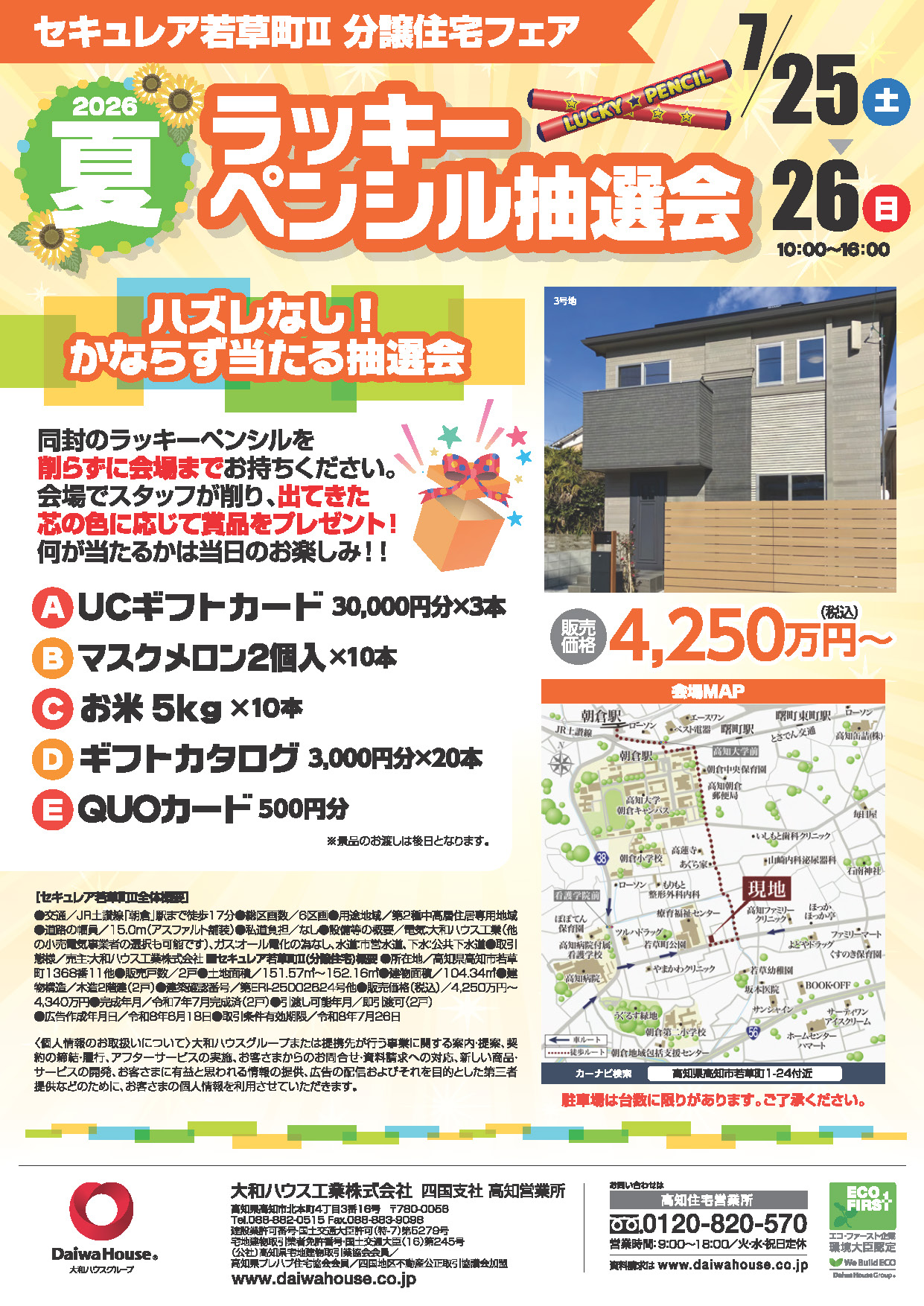 大和ハウス工業四国支社 分譲地情報