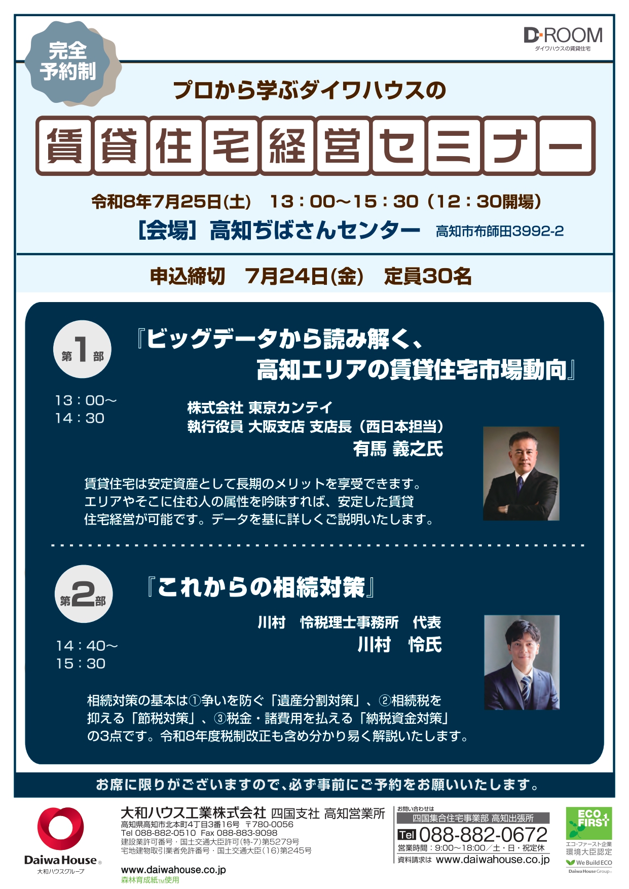 大和ハウス工業四国支社 分譲地情報