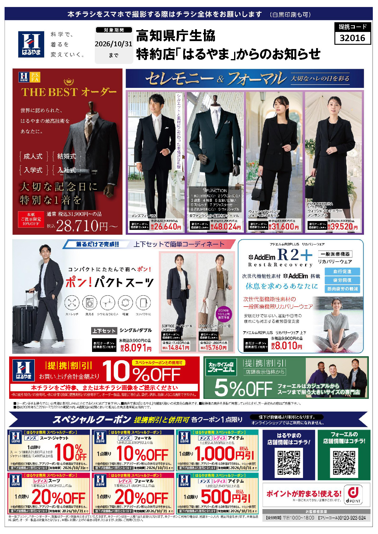 紳士服はるやま