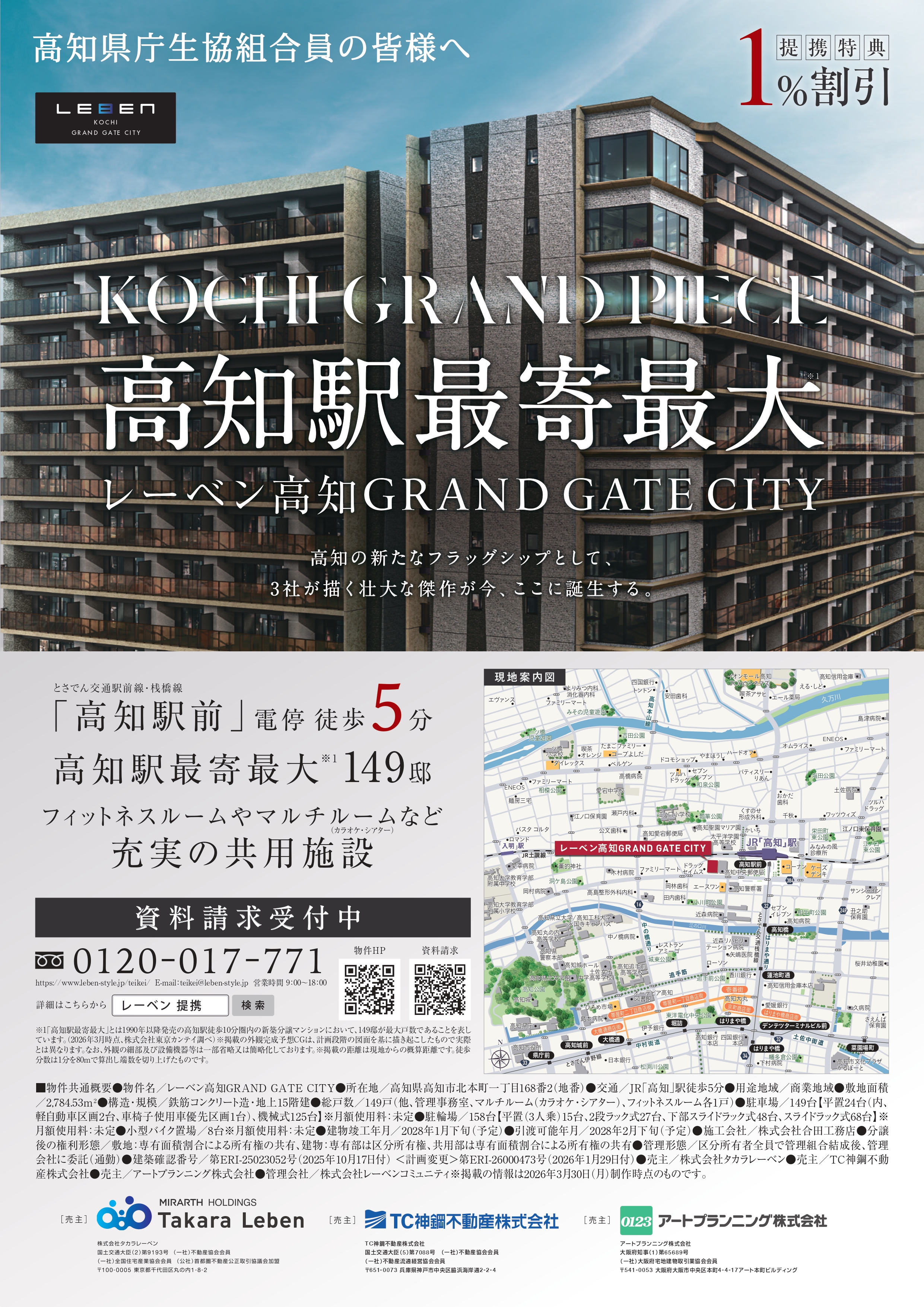 レーベン高知 GRAND GATE CITY