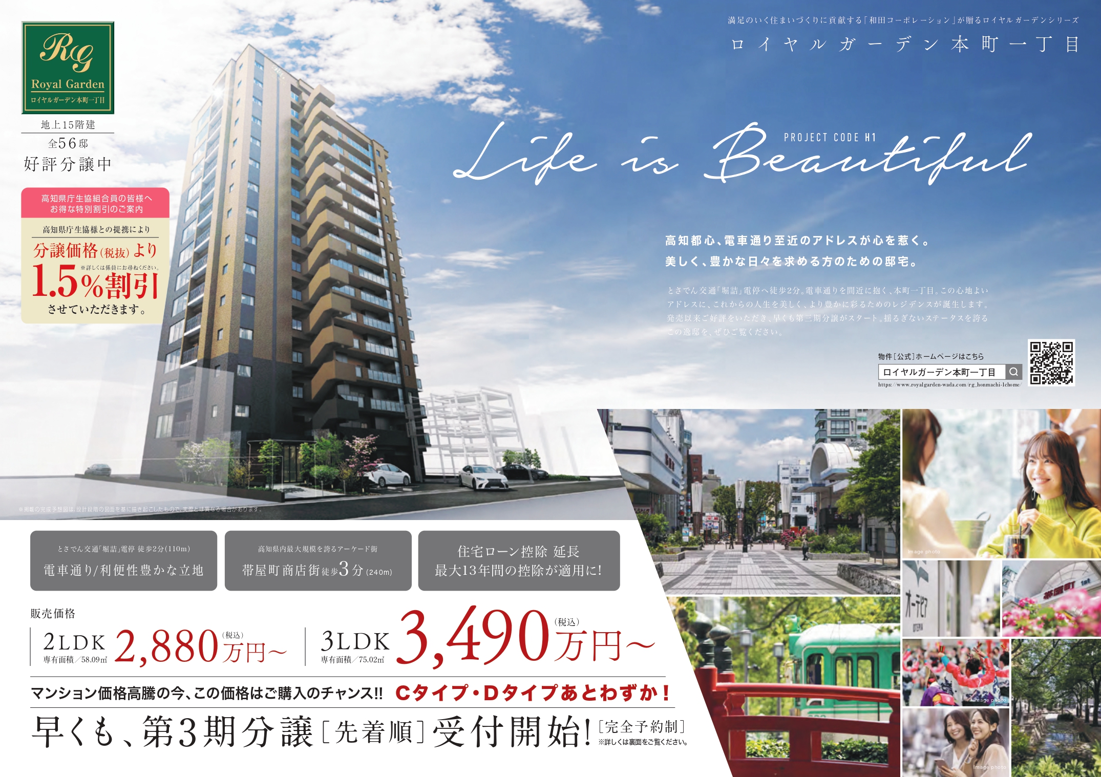 ロイヤルガーデン本町一丁目、誕生。