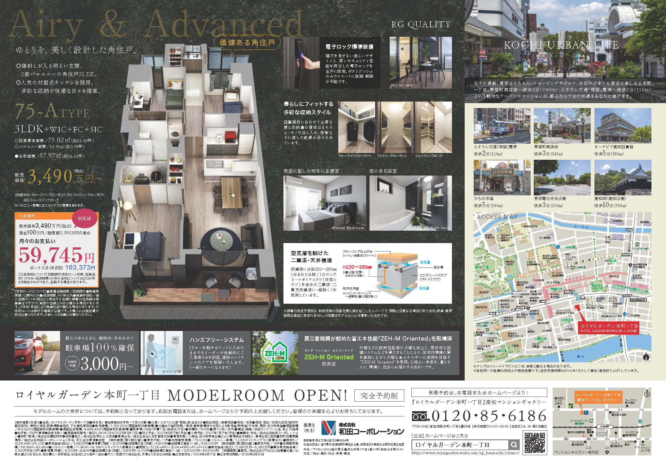 早くも、第３期分譲（先着順）受付開始。