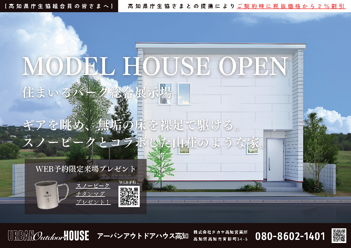 アーバンアウトドアハウス